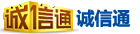 阿里誠(chéng)信通